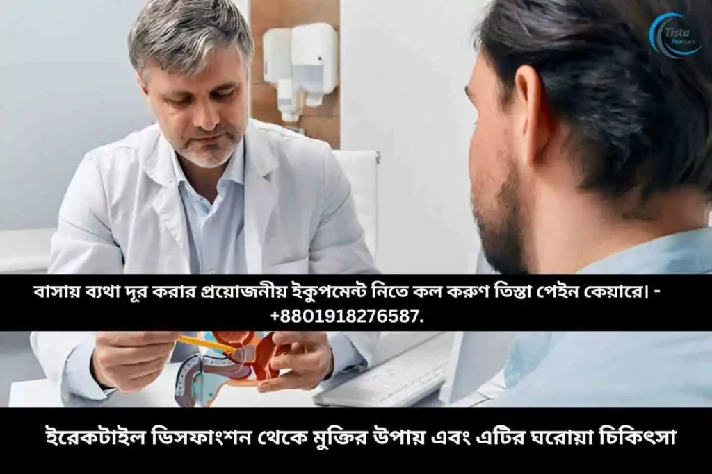 ইরেকটাইল ডিসফাংশন থেকে মুক্তির উপায় এবং এটির ঘরোয়া চিকিৎসা